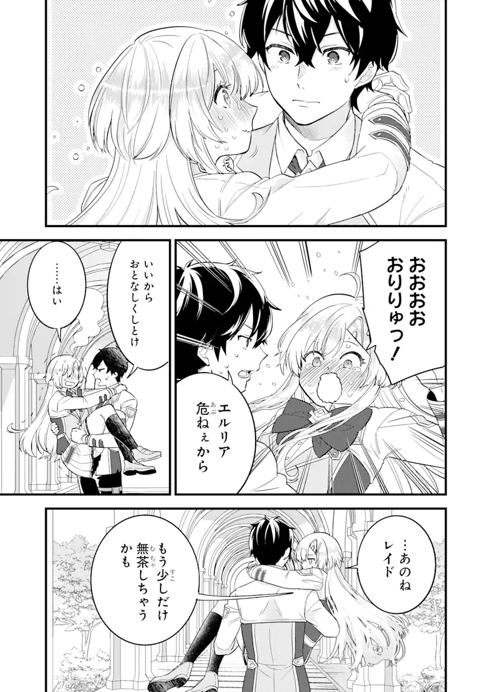 英雄と賢者の転生婚かつての好敵手と婚約して最強夫婦になりました Chap 8.2 - Next Chap 9.2