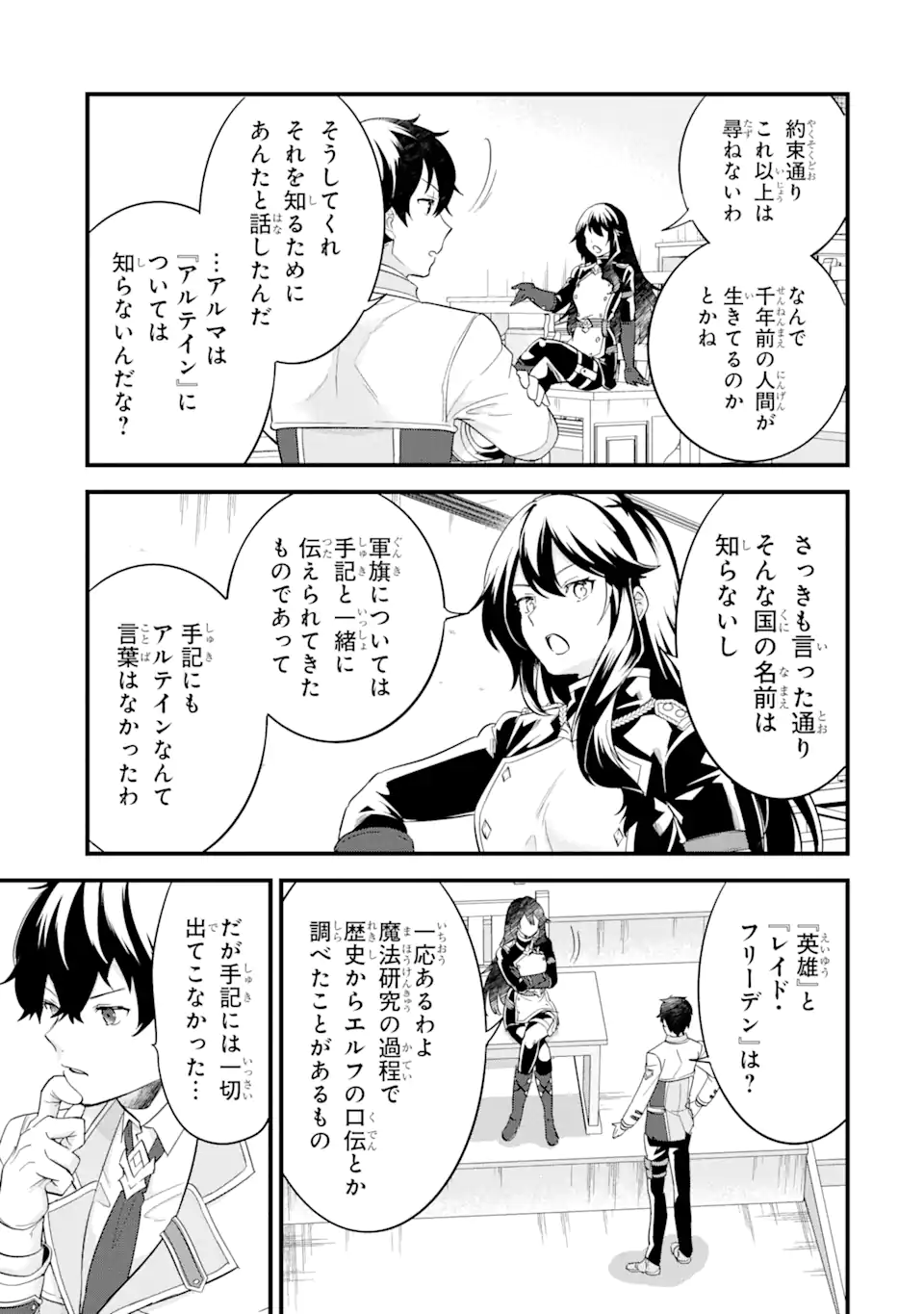 英雄と賢者の転生婚かつての好敵手と婚約して最強夫婦になりました Chap 8.2 - Next Chap 9.2