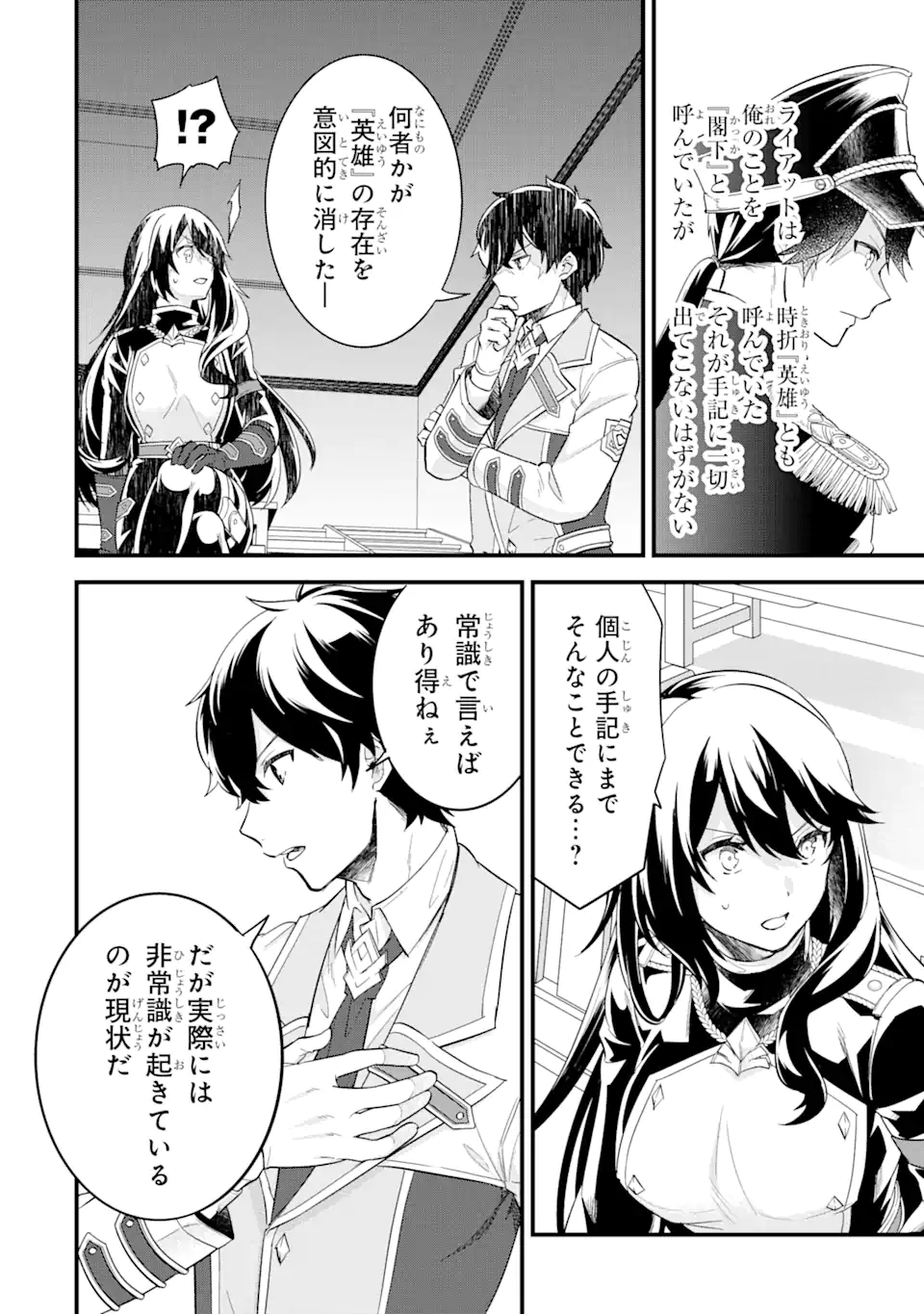 英雄と賢者の転生婚かつての好敵手と婚約して最強夫婦になりました Chap 8.2 - Next Chap 9.2