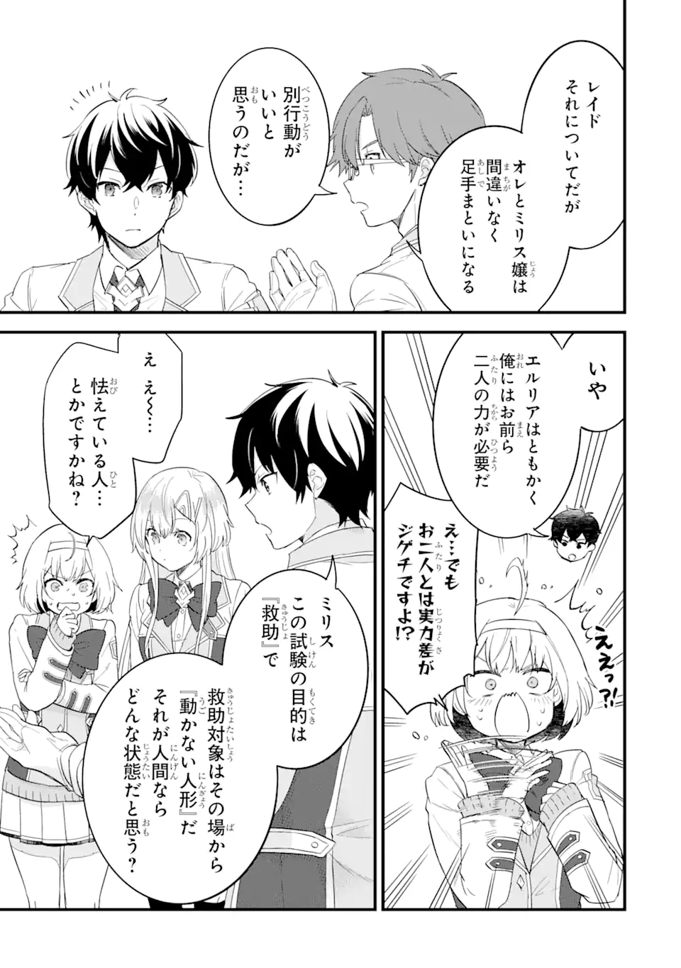 英雄と賢者の転生婚かつての好敵手と婚約して最強夫婦になりました Chap 9.1 - Next Chap 10.1