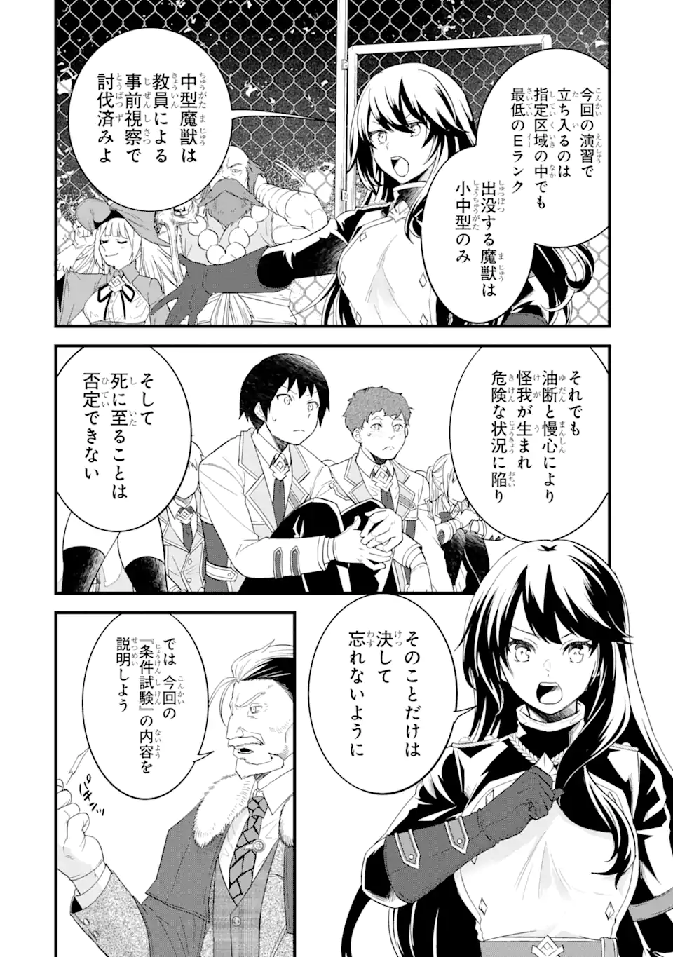 英雄と賢者の転生婚かつての好敵手と婚約して最強夫婦になりました Chap 9.1 - Next Chap 10.1