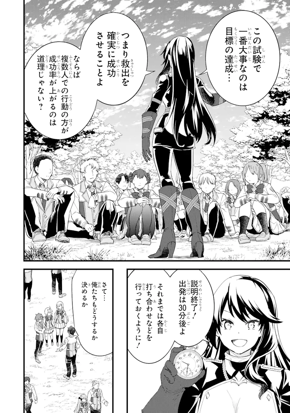 英雄と賢者の転生婚かつての好敵手と婚約して最強夫婦になりました Chap 9.1 - Next Chap 10.1