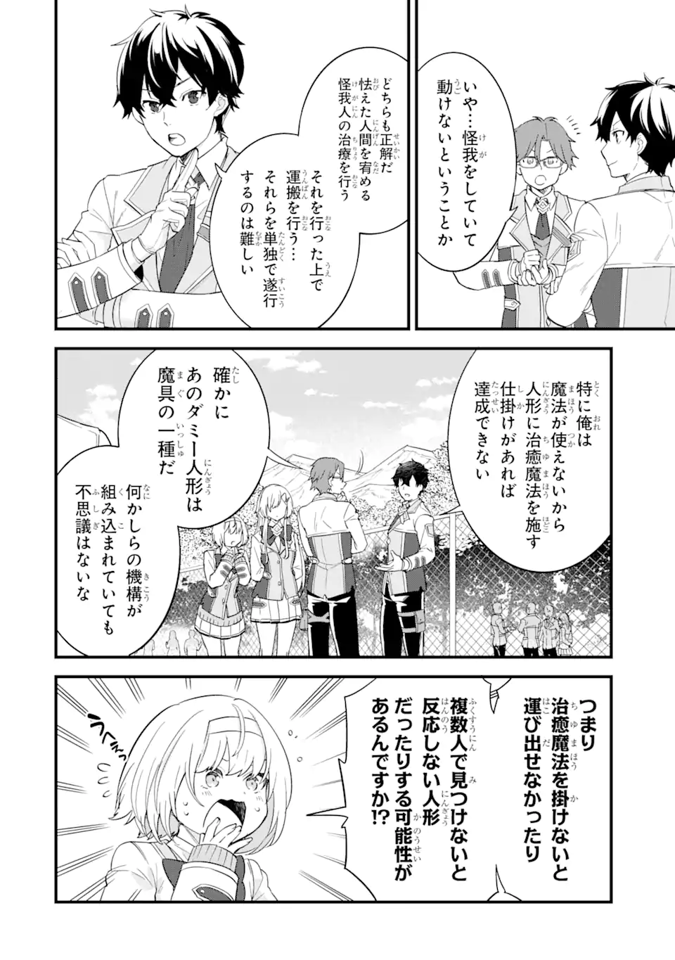 英雄と賢者の転生婚かつての好敵手と婚約して最強夫婦になりました Chap 9.1 - Next Chap 10.1
