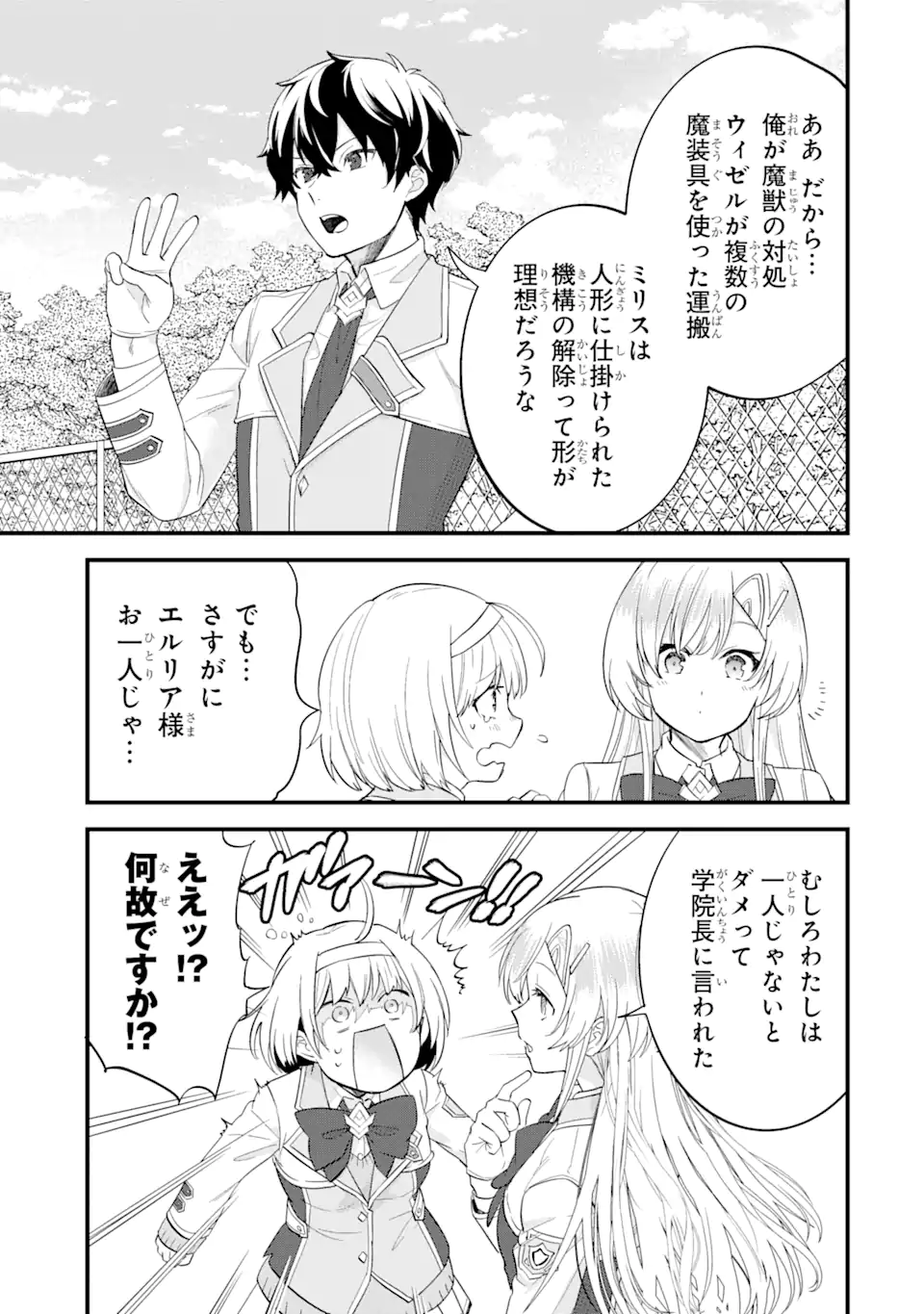 英雄と賢者の転生婚かつての好敵手と婚約して最強夫婦になりました Chap 9.1 - Next Chap 10.1