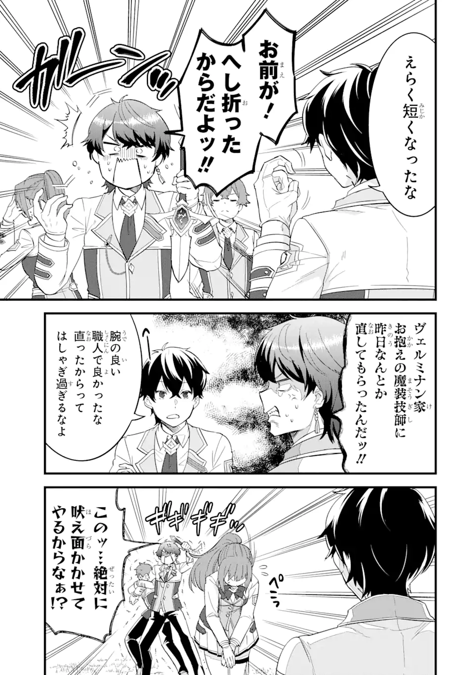 英雄と賢者の転生婚かつての好敵手と婚約して最強夫婦になりました Chap 9.1 - Next Chap 10.1