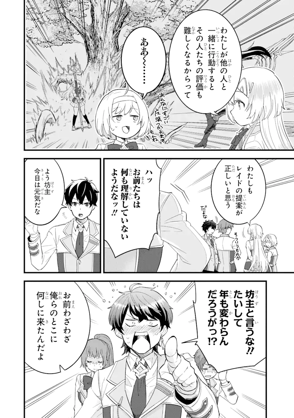 英雄と賢者の転生婚かつての好敵手と婚約して最強夫婦になりました Chap 9.1 - Next Chap 10.1