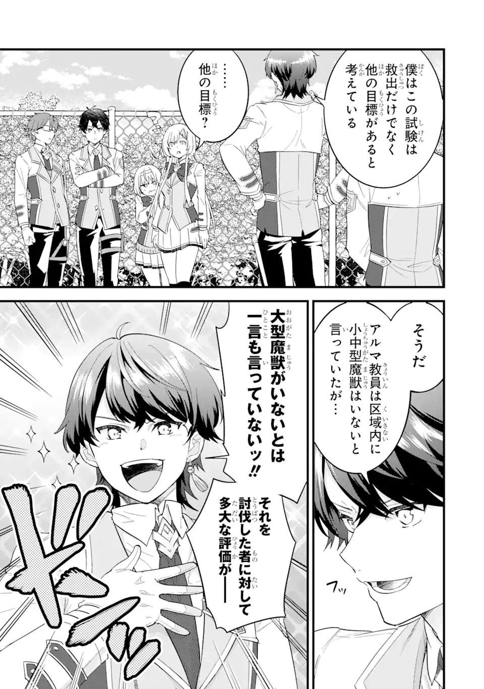 英雄と賢者の転生婚かつての好敵手と婚約して最強夫婦になりました Chap 9.1 - Next Chap 10.1