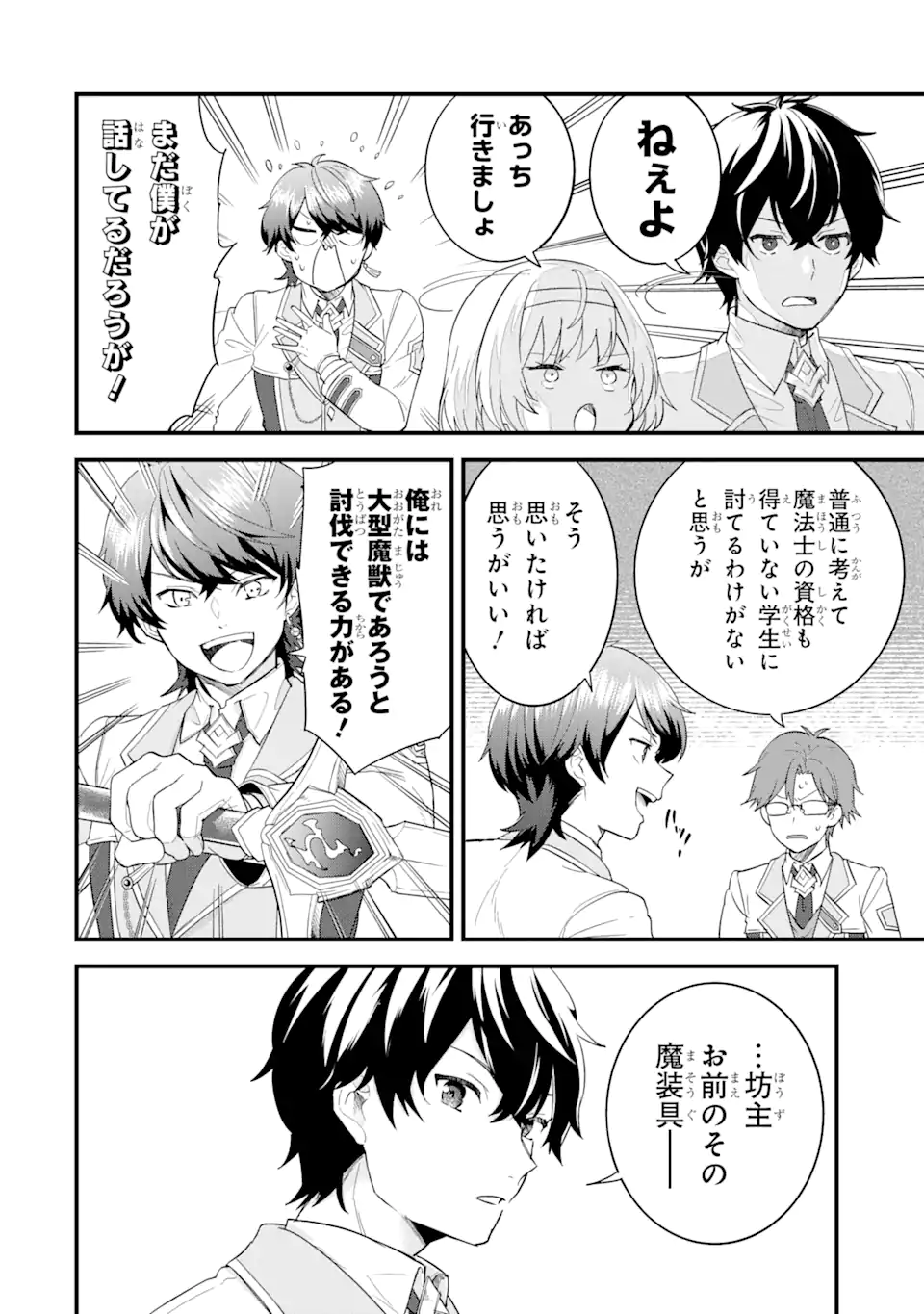 英雄と賢者の転生婚かつての好敵手と婚約して最強夫婦になりました Chap 9.1 - Next Chap 10.1