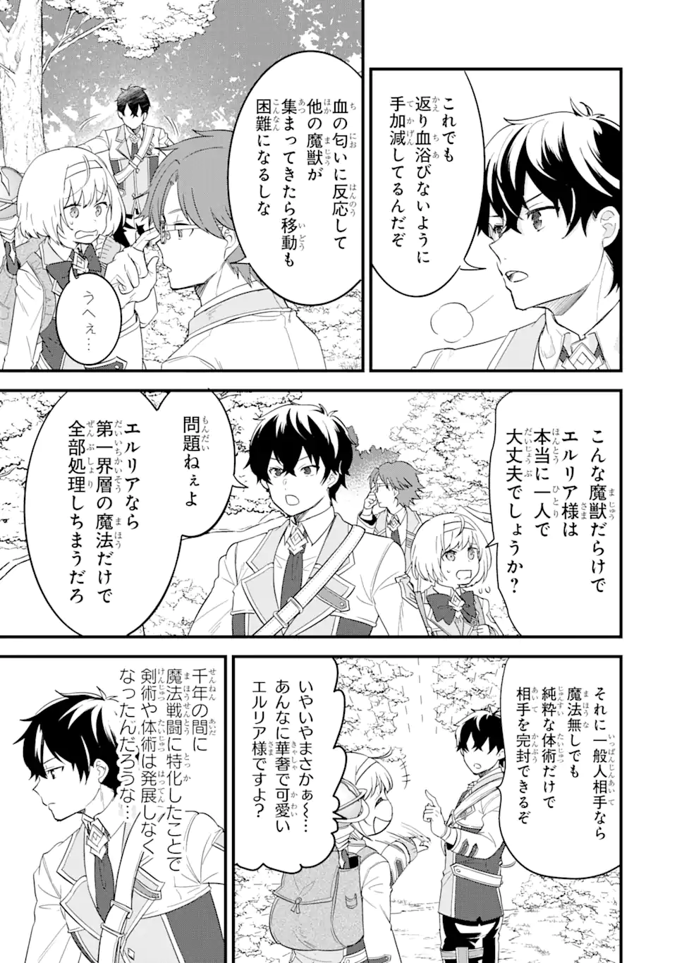 英雄と賢者の転生婚かつての好敵手と婚約して最強夫婦になりました Chap 9.1 - Next Chap 10.1