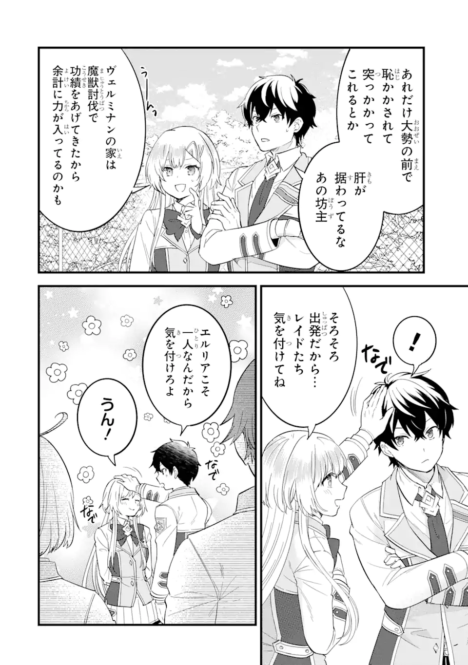 英雄と賢者の転生婚かつての好敵手と婚約して最強夫婦になりました Chap 9.1 - Next Chap 10.1