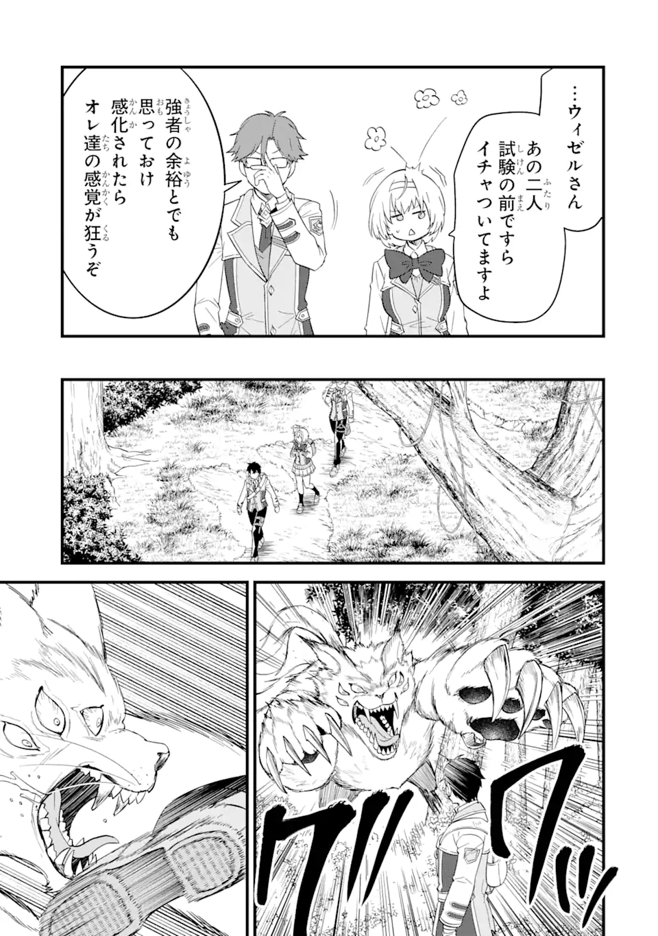 英雄と賢者の転生婚かつての好敵手と婚約して最強夫婦になりました Chap 9.1 - Next Chap 10.1