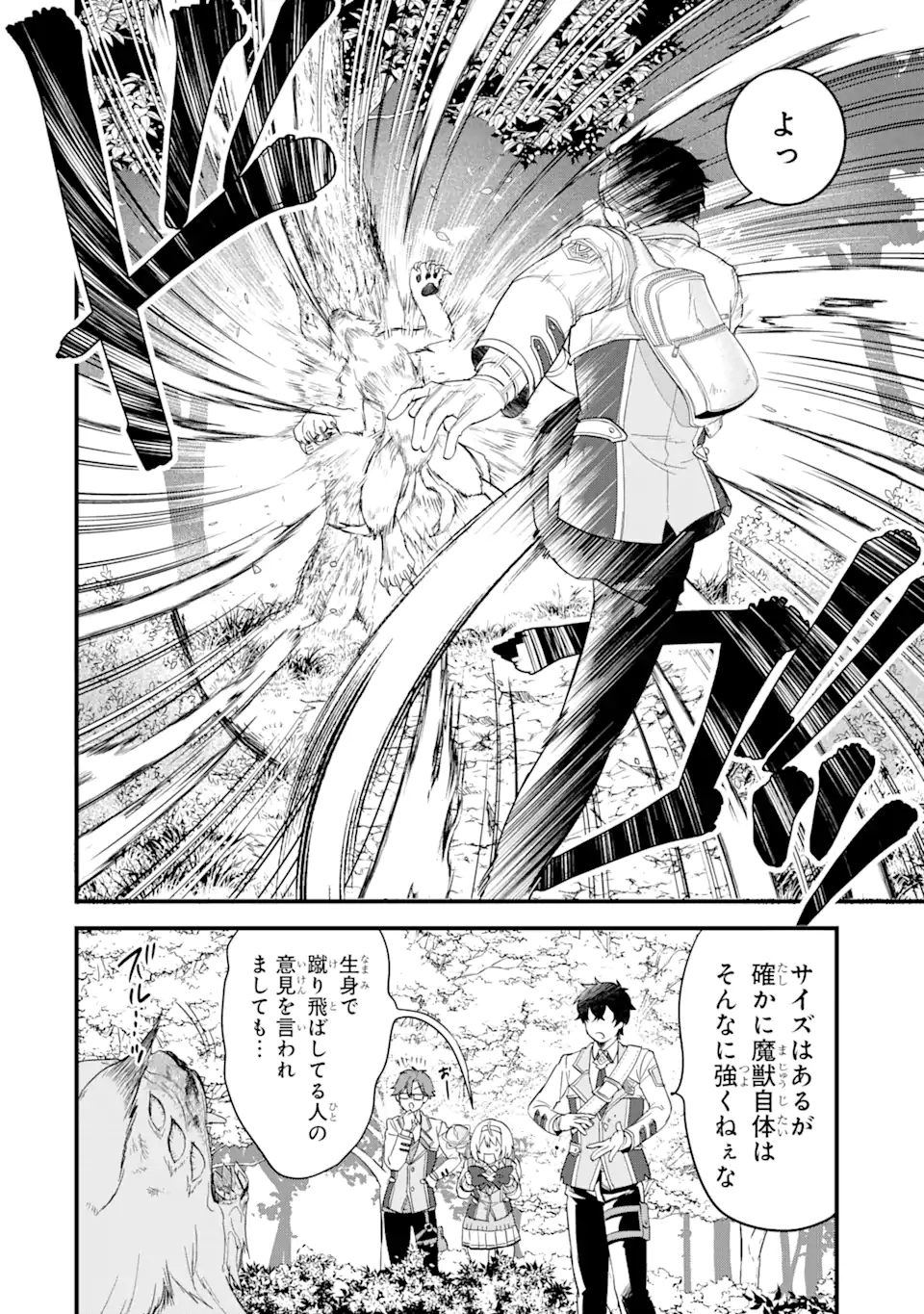 英雄と賢者の転生婚かつての好敵手と婚約して最強夫婦になりました Chap 9.1 - Next Chap 10.1