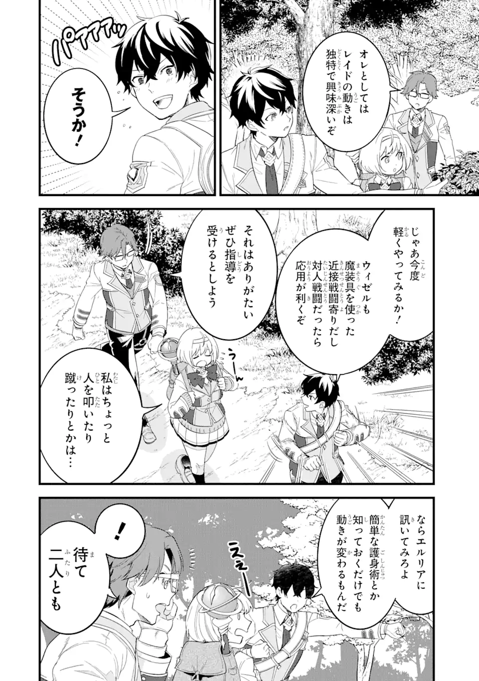 英雄と賢者の転生婚かつての好敵手と婚約して最強夫婦になりました Chap 9.1 - Next Chap 10.1