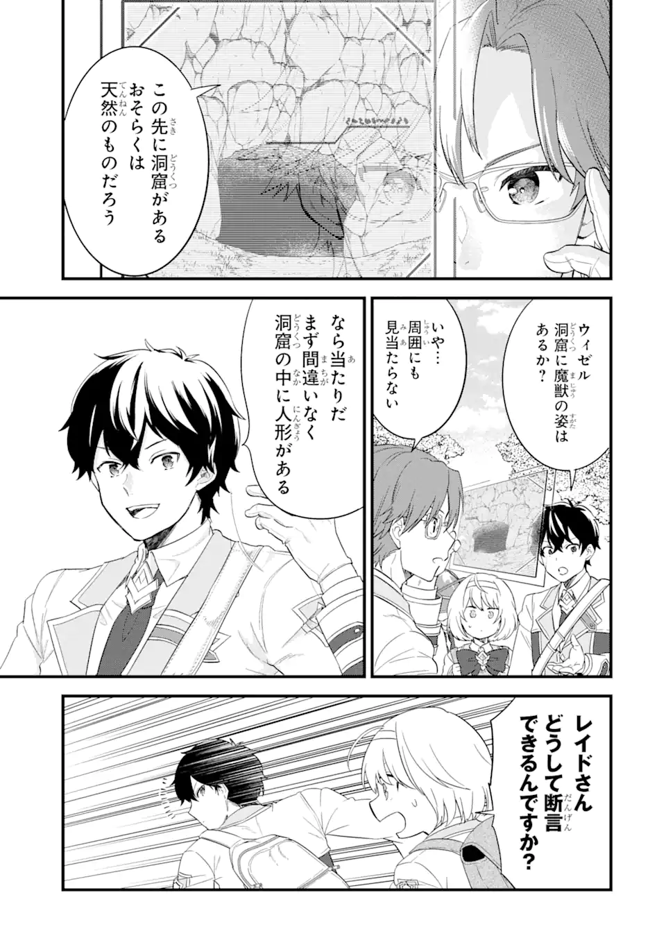 英雄と賢者の転生婚かつての好敵手と婚約して最強夫婦になりました Chap 9.1 - Next Chap 10.1