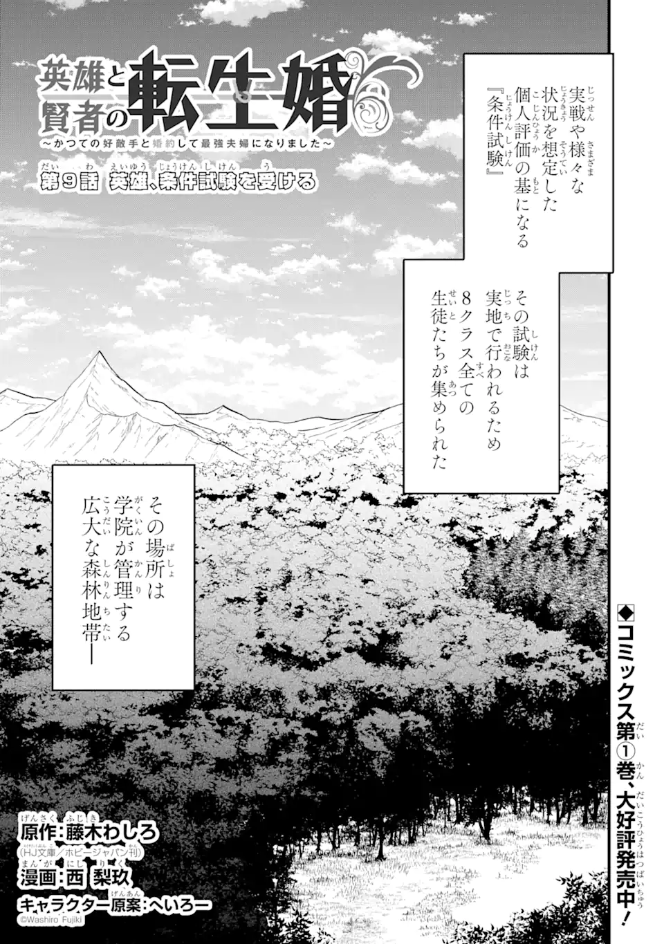 英雄と賢者の転生婚かつての好敵手と婚約して最強夫婦になりました Chap 9.1 - Next Chap 10.1