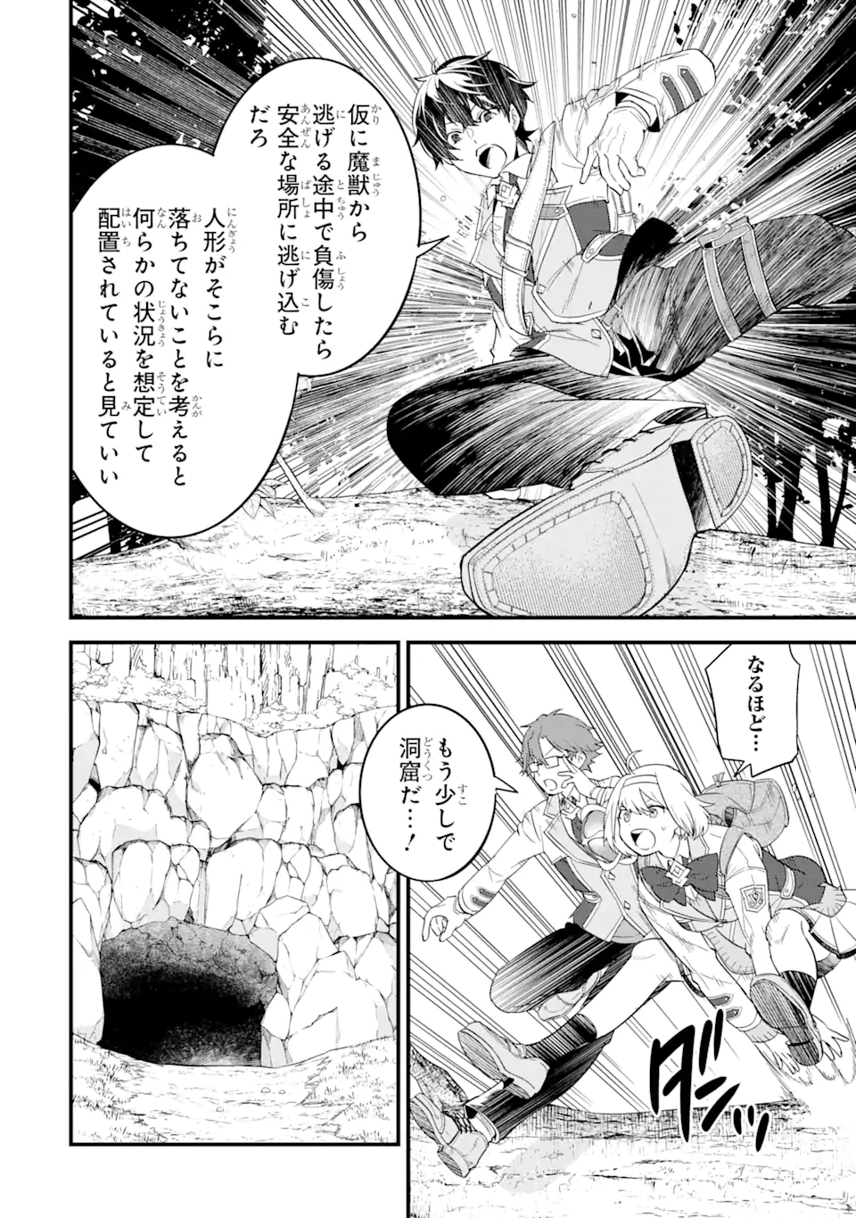 英雄と賢者の転生婚かつての好敵手と婚約して最強夫婦になりました Chap 9.1 - Next Chap 10.1