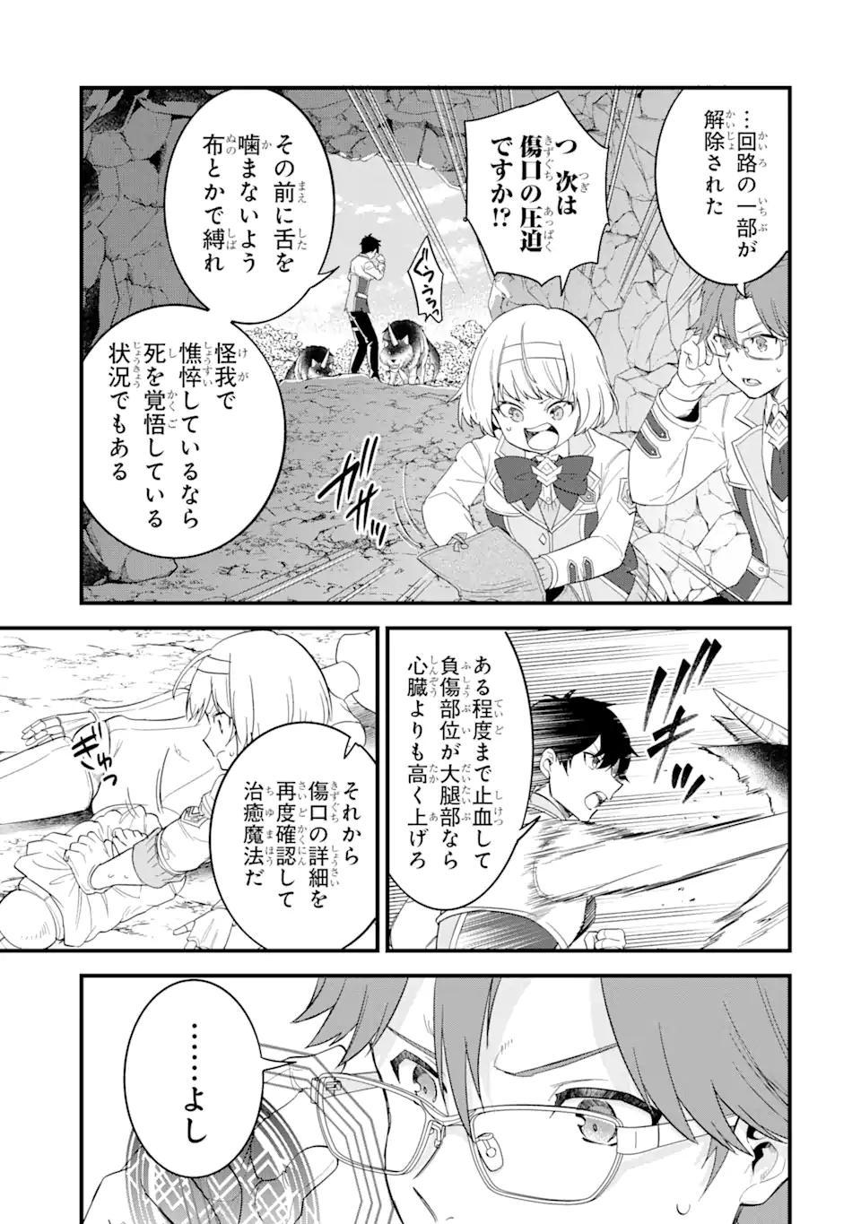 英雄と賢者の転生婚かつての好敵手と婚約して最強夫婦になりました Chap 9.2 - Next Chap 10.2