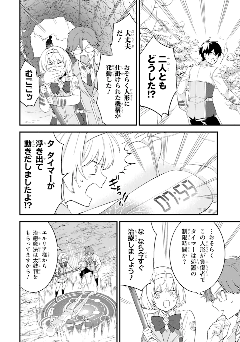 英雄と賢者の転生婚かつての好敵手と婚約して最強夫婦になりました Chap 9.2 - Next Chap 10.2