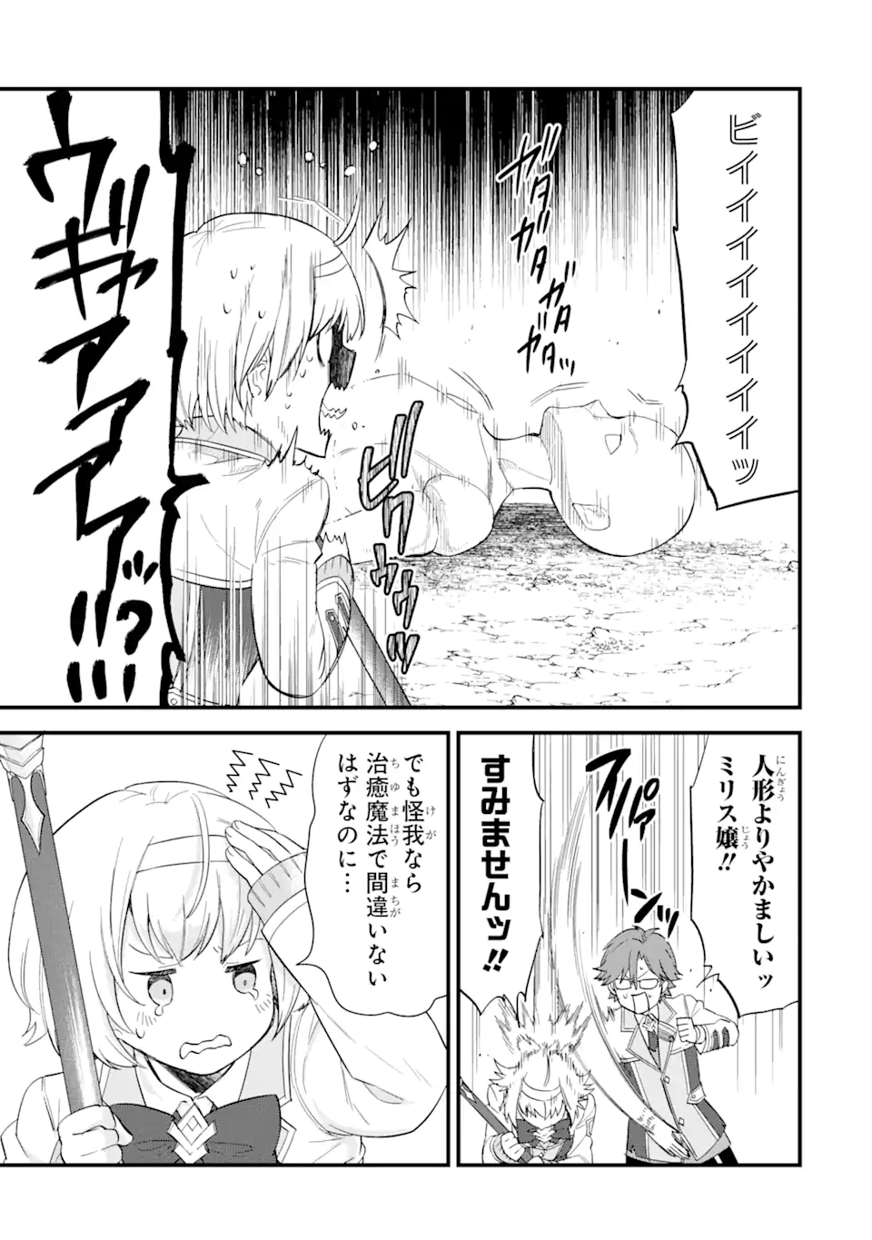 英雄と賢者の転生婚かつての好敵手と婚約して最強夫婦になりました Chap 9.2 - Next Chap 10.2