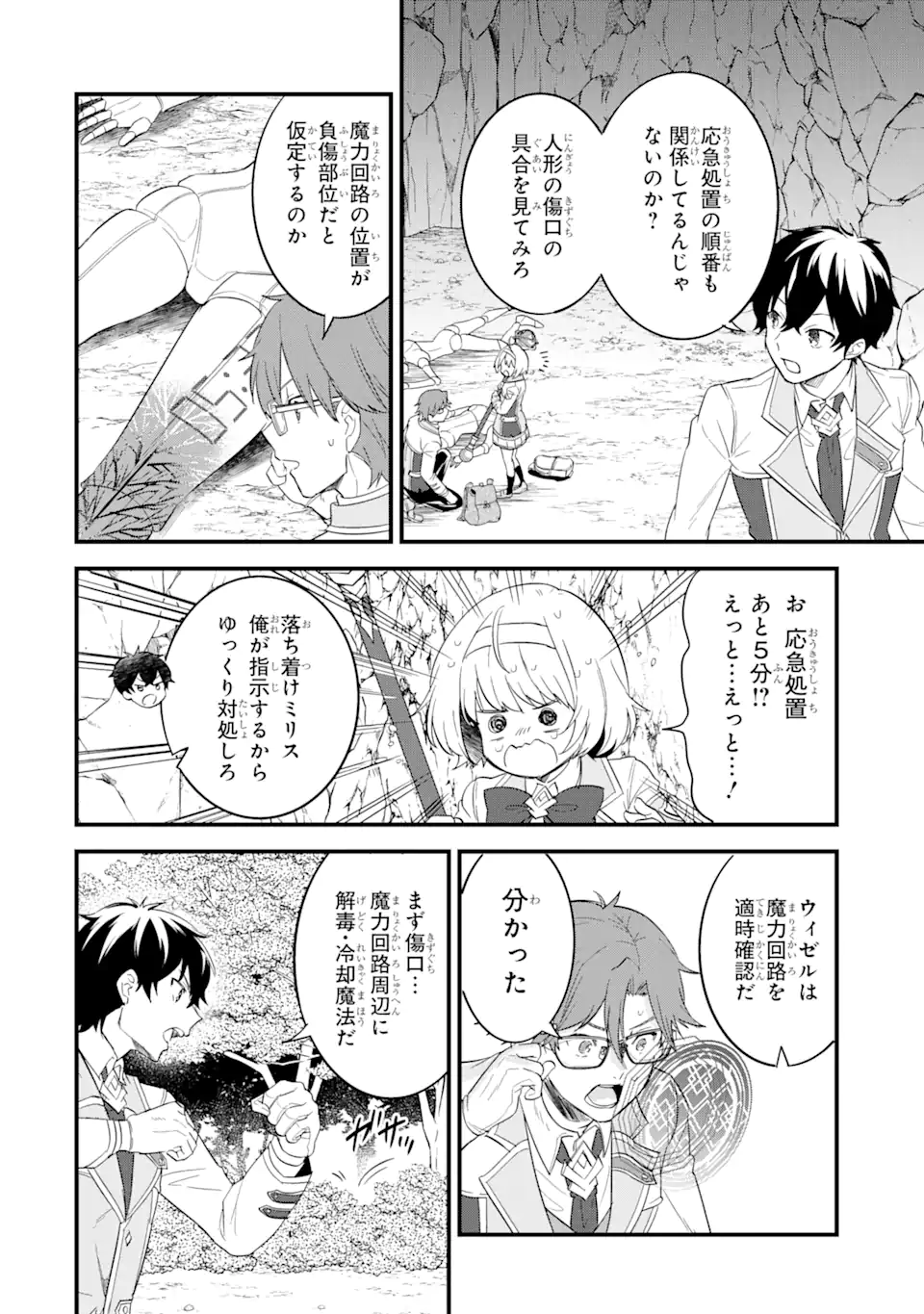 英雄と賢者の転生婚かつての好敵手と婚約して最強夫婦になりました Chap 9.2 - Next Chap 10.2