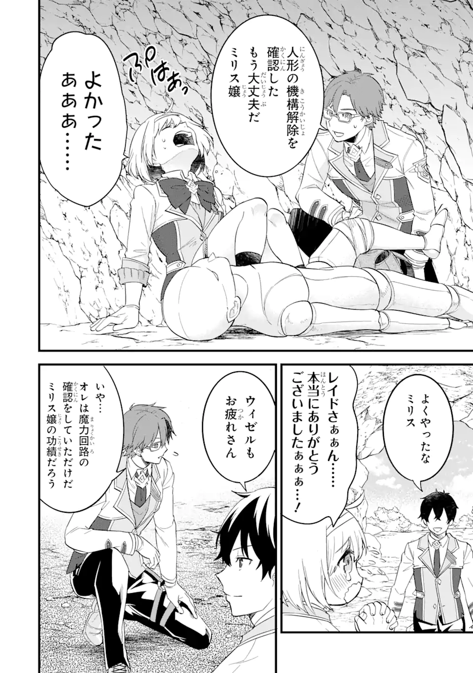 英雄と賢者の転生婚かつての好敵手と婚約して最強夫婦になりました Chap 9.2 - Next Chap 10.2