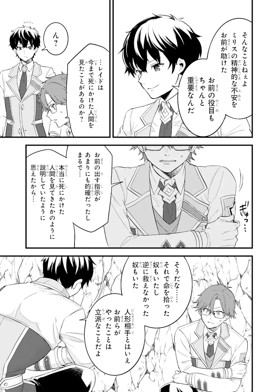 英雄と賢者の転生婚かつての好敵手と婚約して最強夫婦になりました Chap 9.2 - Next Chap 10.2