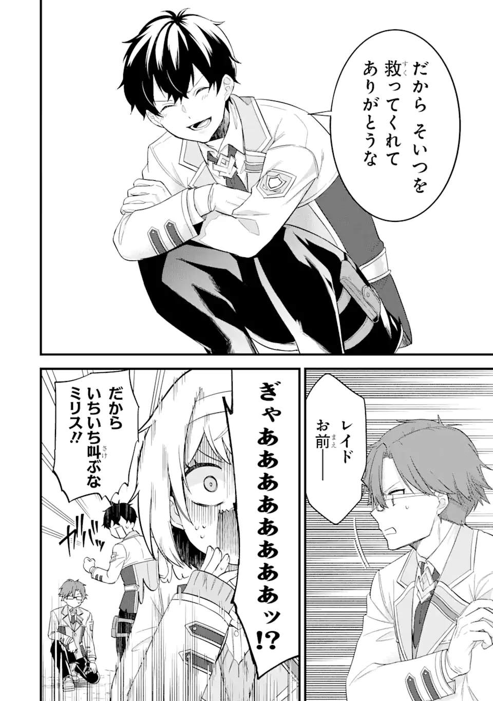 英雄と賢者の転生婚かつての好敵手と婚約して最強夫婦になりました Chap 9.2 - Next Chap 10.2