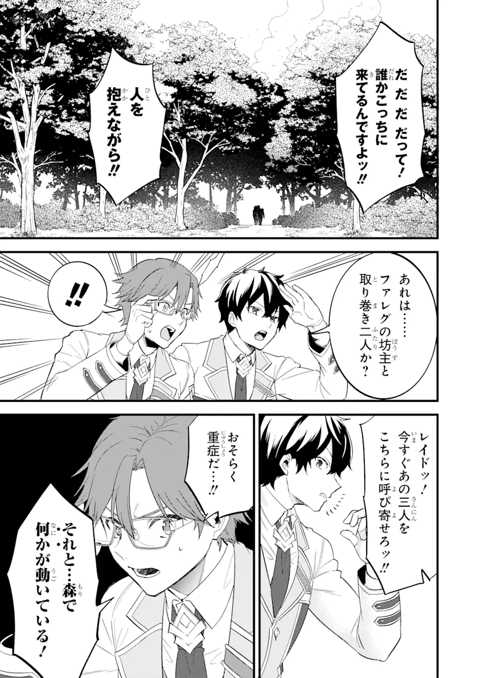 英雄と賢者の転生婚かつての好敵手と婚約して最強夫婦になりました Chap 9.2 - Next Chap 10.2