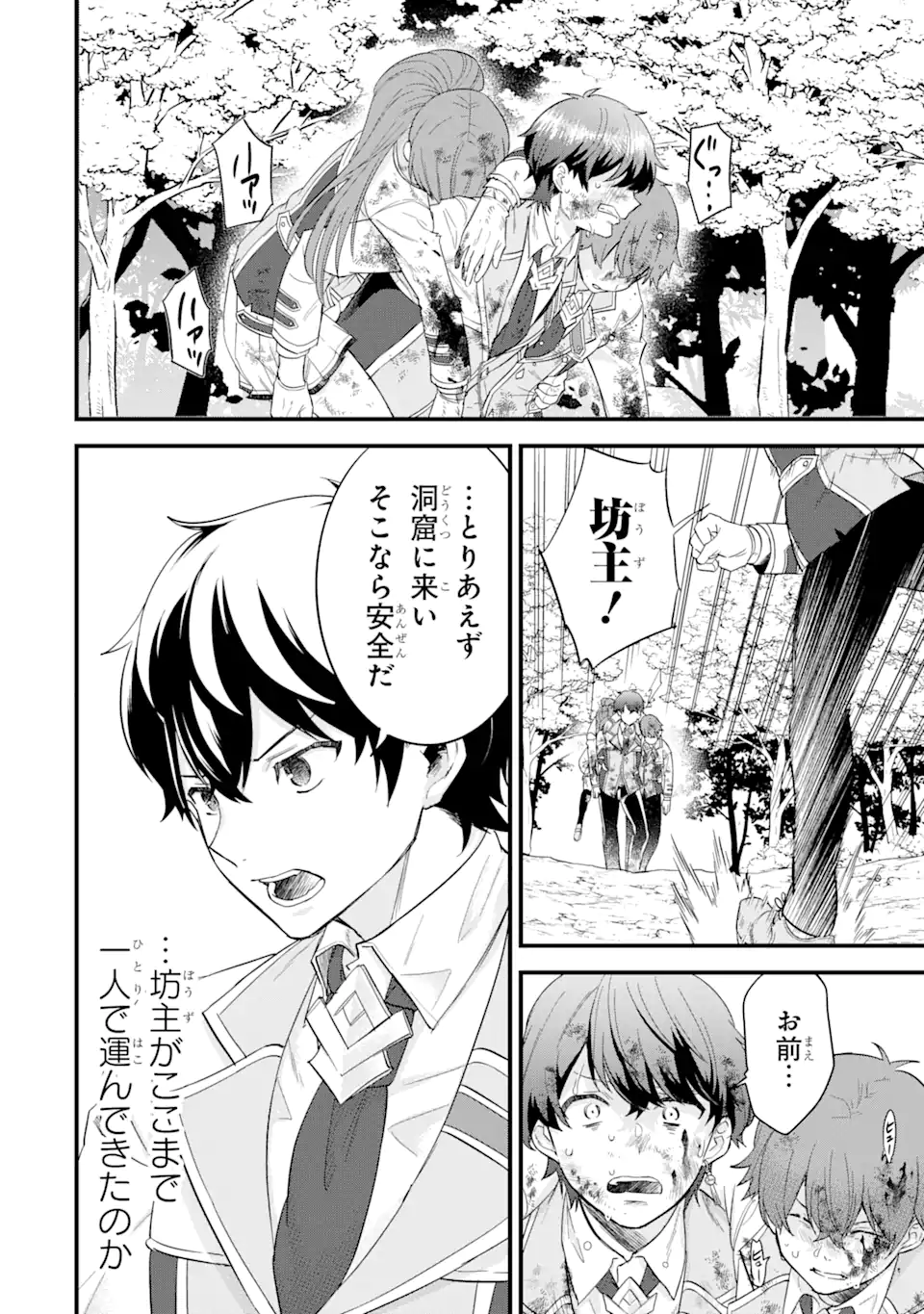 英雄と賢者の転生婚かつての好敵手と婚約して最強夫婦になりました Chap 9.2 - Next Chap 10.2