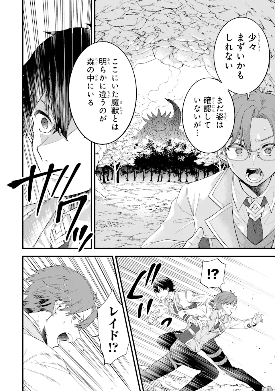 英雄と賢者の転生婚かつての好敵手と婚約して最強夫婦になりました Chap 9.2 - Next Chap 10.2