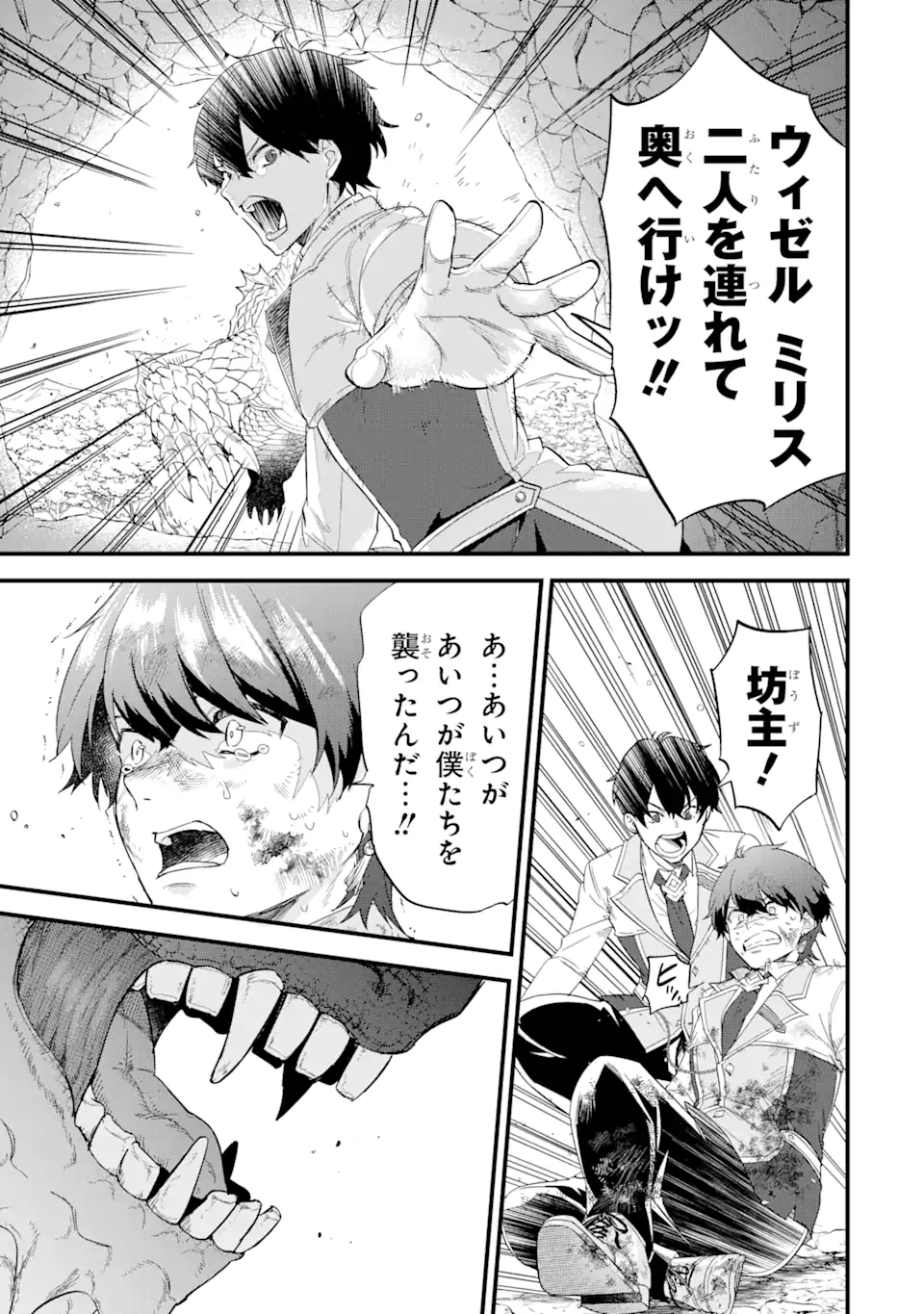 英雄と賢者の転生婚かつての好敵手と婚約して最強夫婦になりました Chap 9.2 - Next Chap 10.2