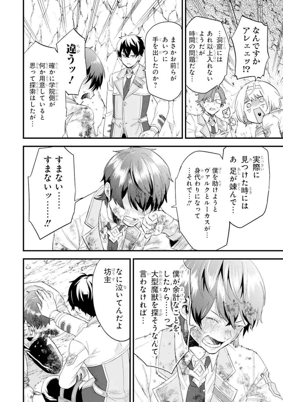 英雄と賢者の転生婚かつての好敵手と婚約して最強夫婦になりました Chap 9.2 - Next Chap 10.2