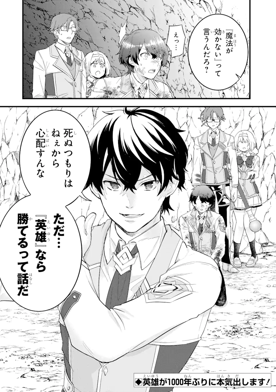 英雄と賢者の転生婚かつての好敵手と婚約して最強夫婦になりました Chap 9.2 - Next Chap 10.2