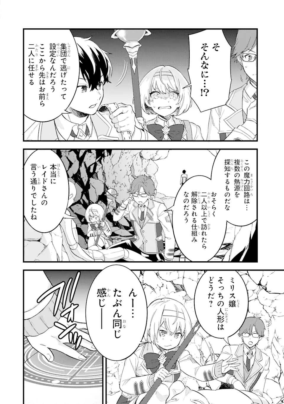 英雄と賢者の転生婚かつての好敵手と婚約して最強夫婦になりました Chap 9.2 - Next Chap 10.2