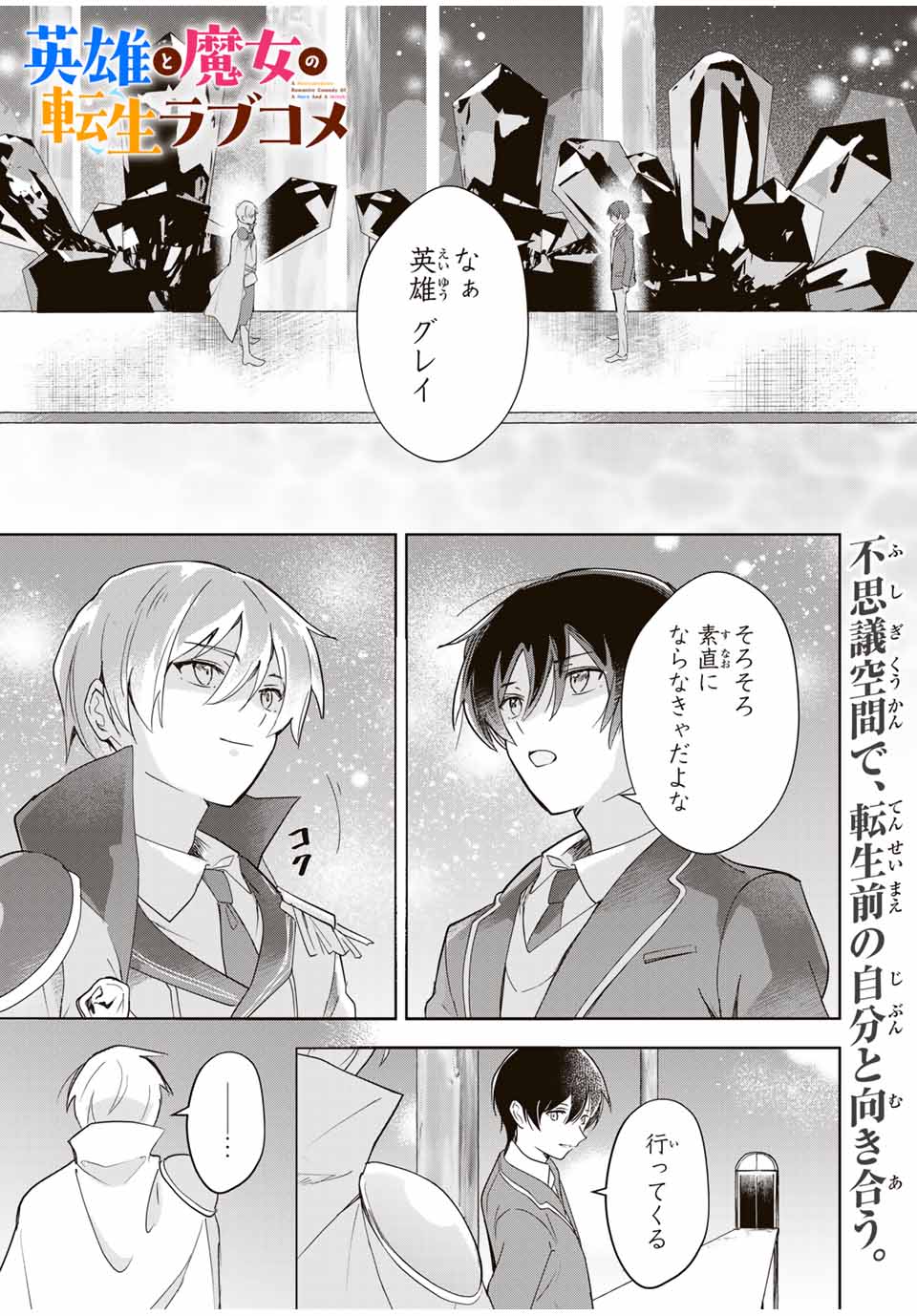 Eiyuu to Majo no Tensei LoveCome Chap 7 - Next Chap 8