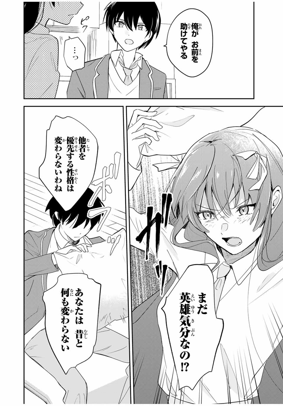 Eiyuu to Majo no Tensei LoveCome Chap 7 - Next Chap 8