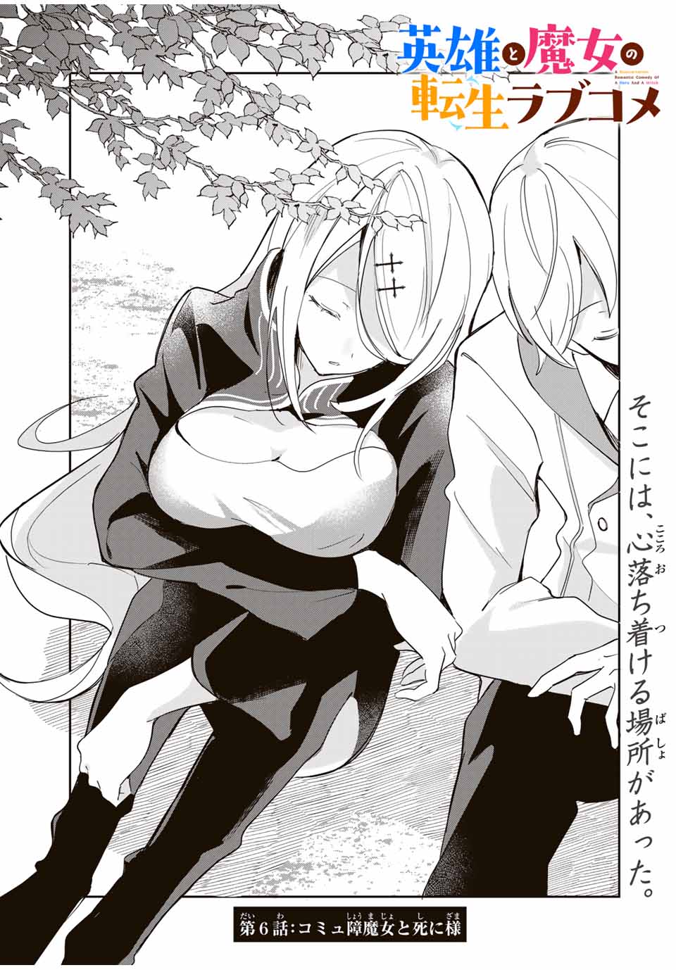 Eiyuu to Majo no Tensei LoveCome Chap 6 - Next Chap 7