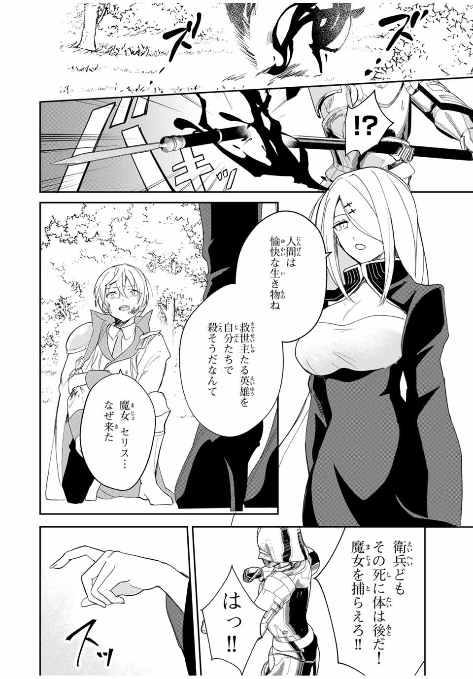 Eiyuu to Majo no Tensei LoveCome Chap 6 - Next Chap 7