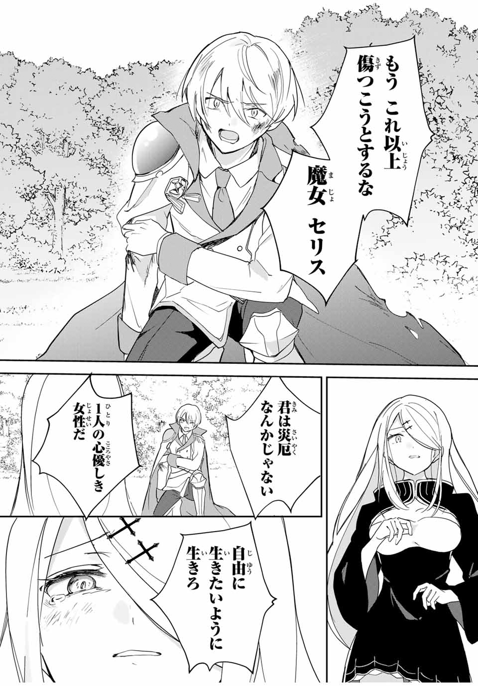 Eiyuu to Majo no Tensei LoveCome Chap 6 - Next Chap 7