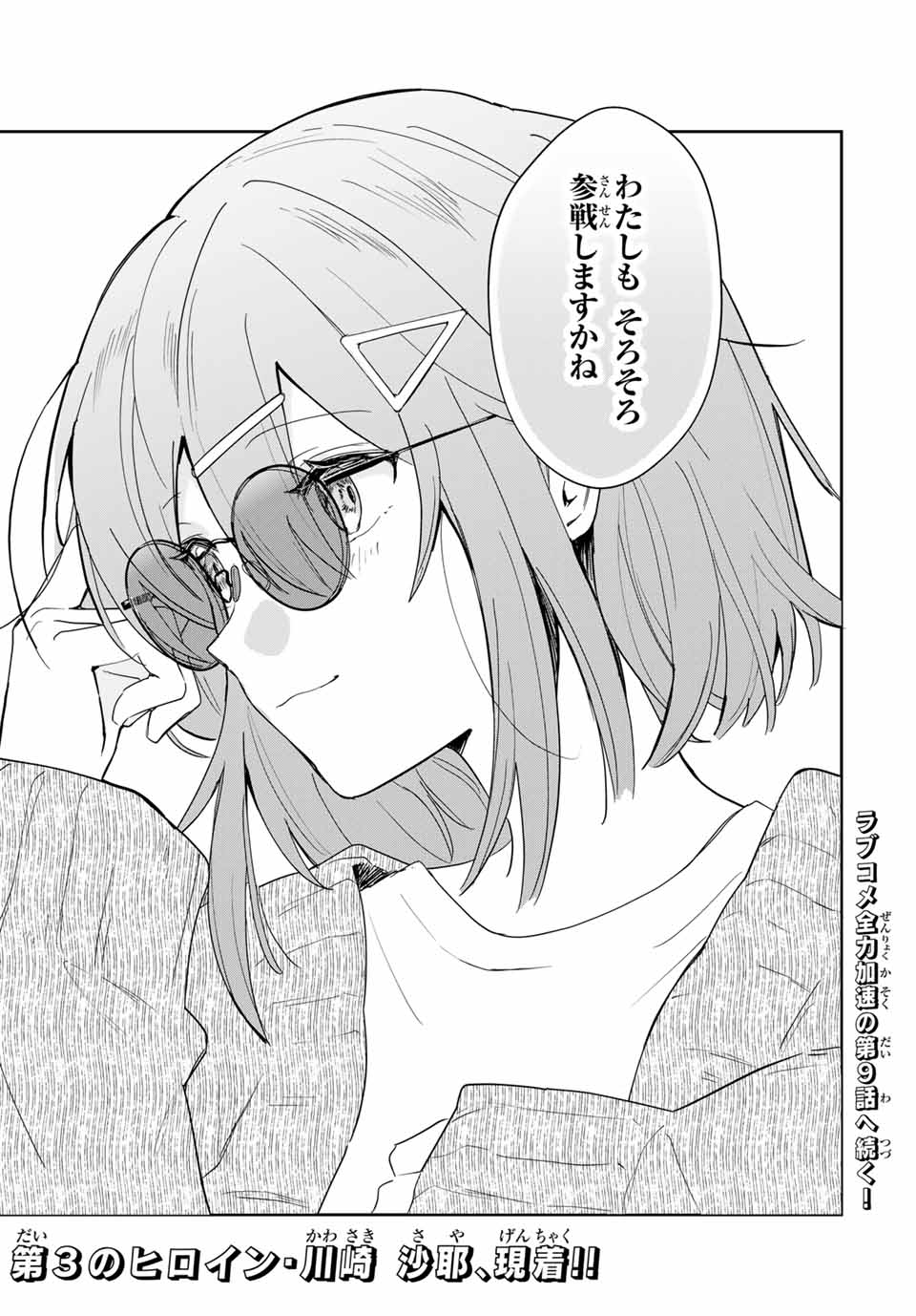 Eiyuu to Majo no Tensei LoveCome Chap 8 - Next Chap 9