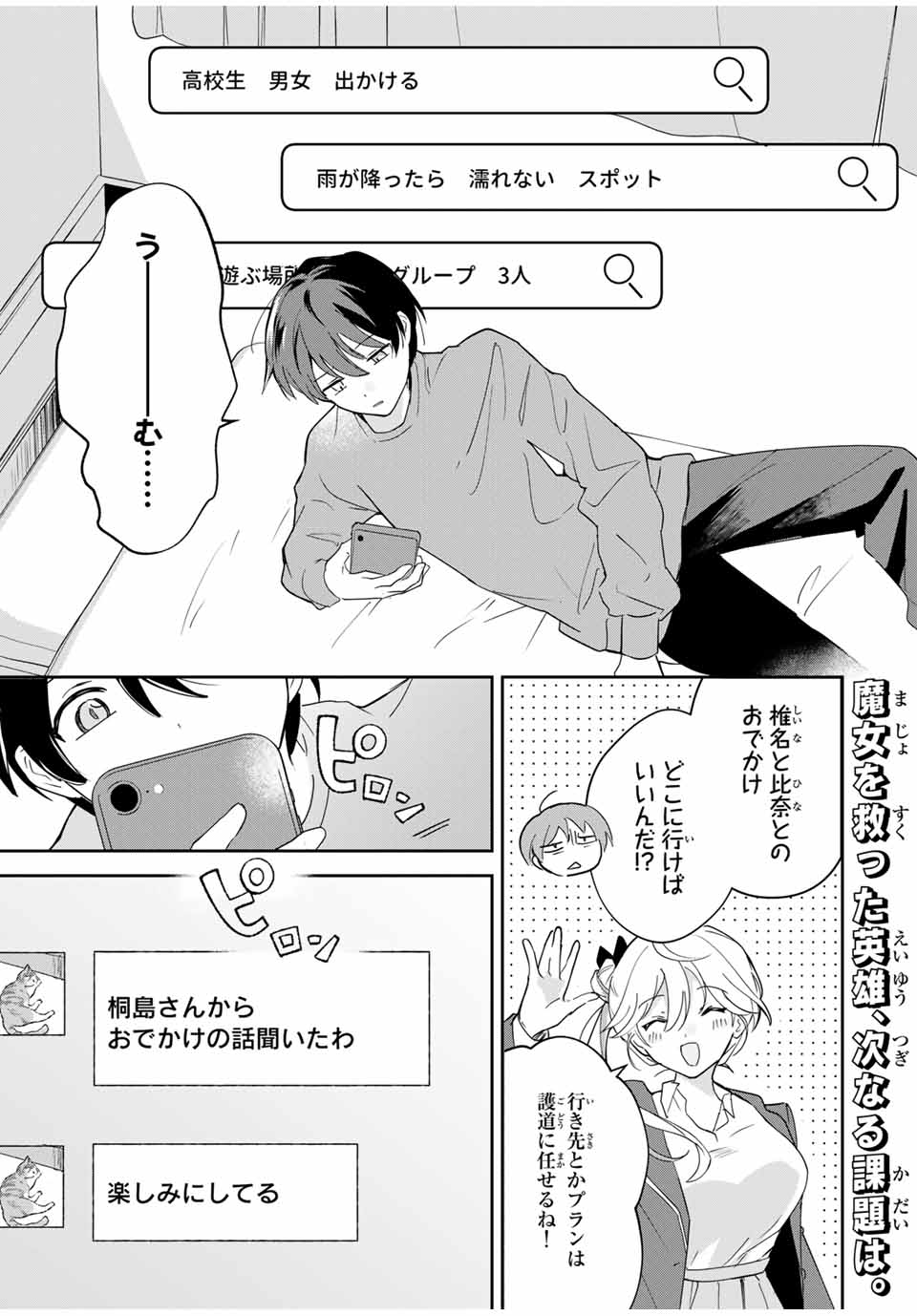 Eiyuu to Majo no Tensei LoveCome Chap 8 - Next Chap 9