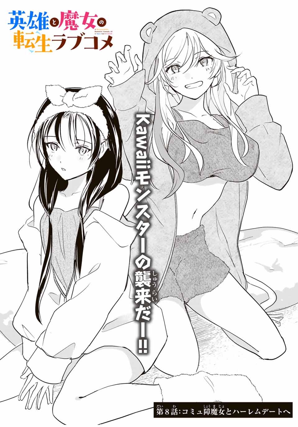 Eiyuu to Majo no Tensei LoveCome Chap 8 - Next Chap 9