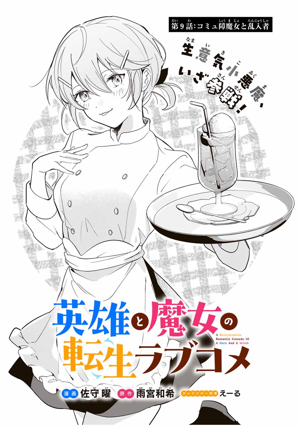 Eiyuu to Majo no Tensei LoveCome Chap 9 - Next Chap 10
