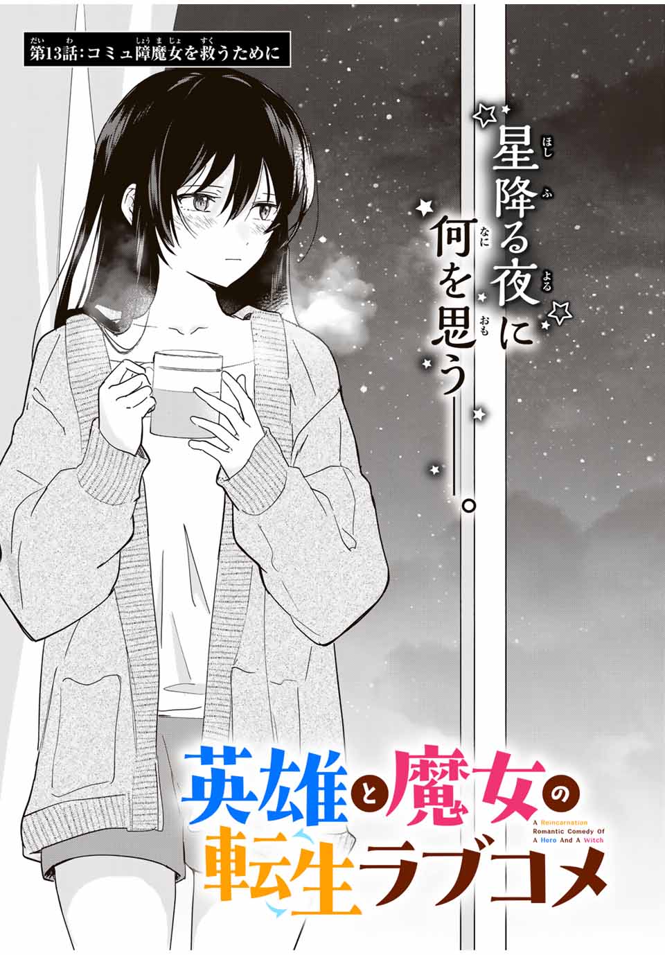 Eiyuu to Majo no Tensei LoveCome Chap 13 - Next Chap 14