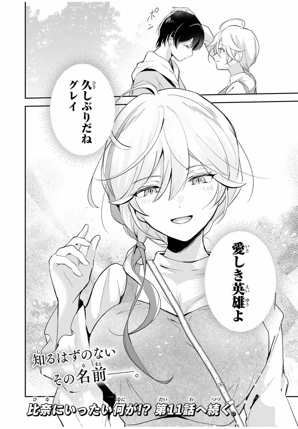 Eiyuu to Majo no Tensei LoveCome Chap 10 - Next Chap 11