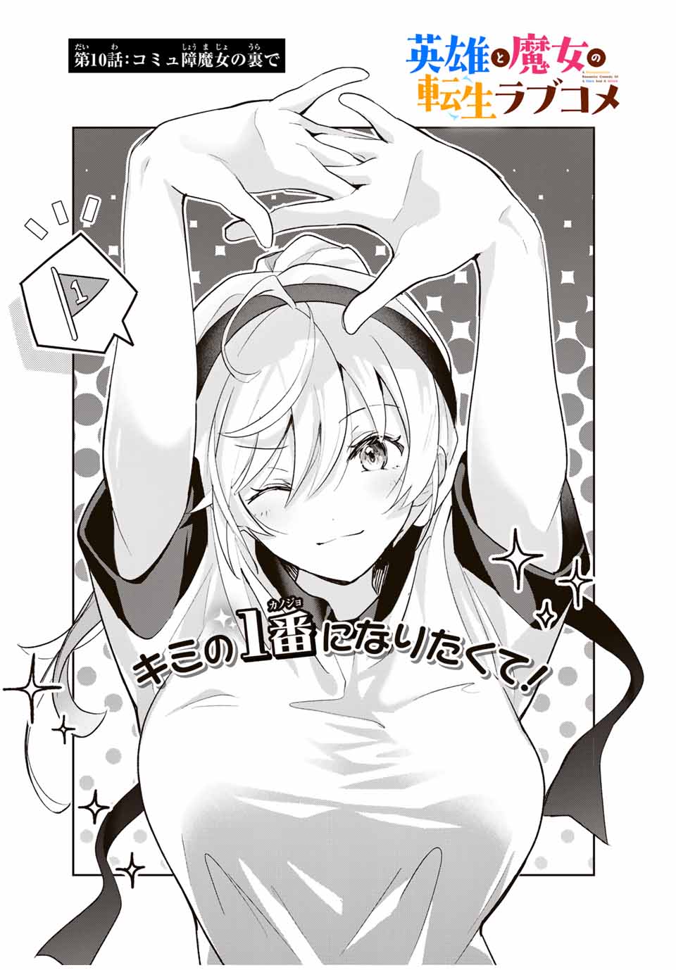 Eiyuu to Majo no Tensei LoveCome Chap 10 - Next Chap 11