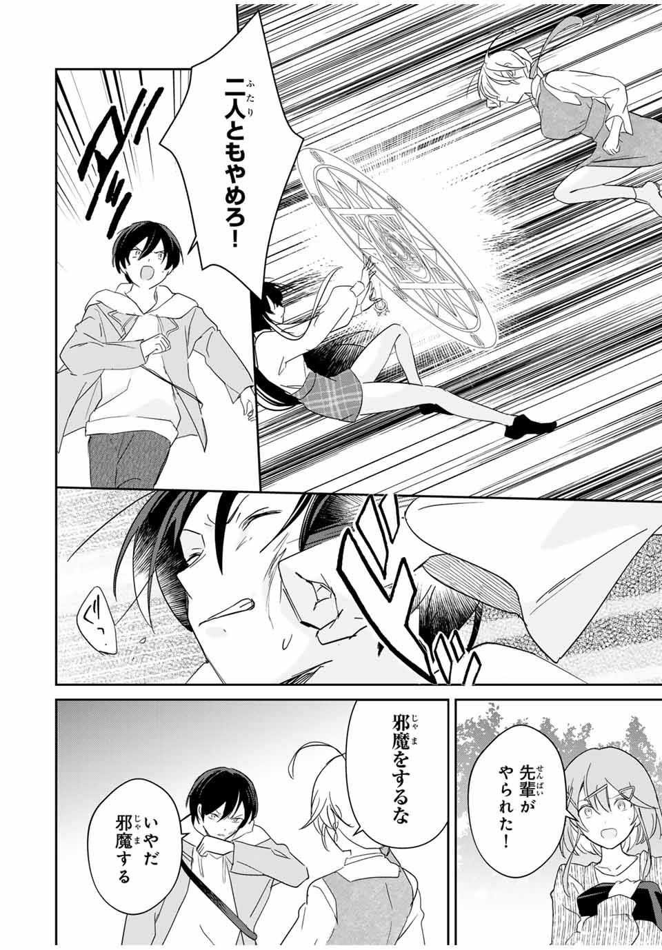 Eiyuu to Majo no Tensei LoveCome Chap 12 - Next Chap 13