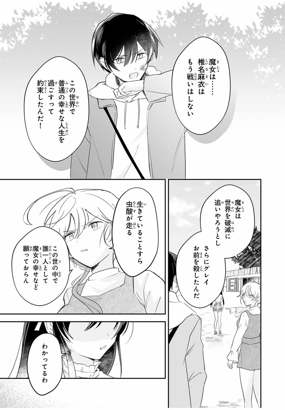 Eiyuu to Majo no Tensei LoveCome Chap 12 - Next Chap 13