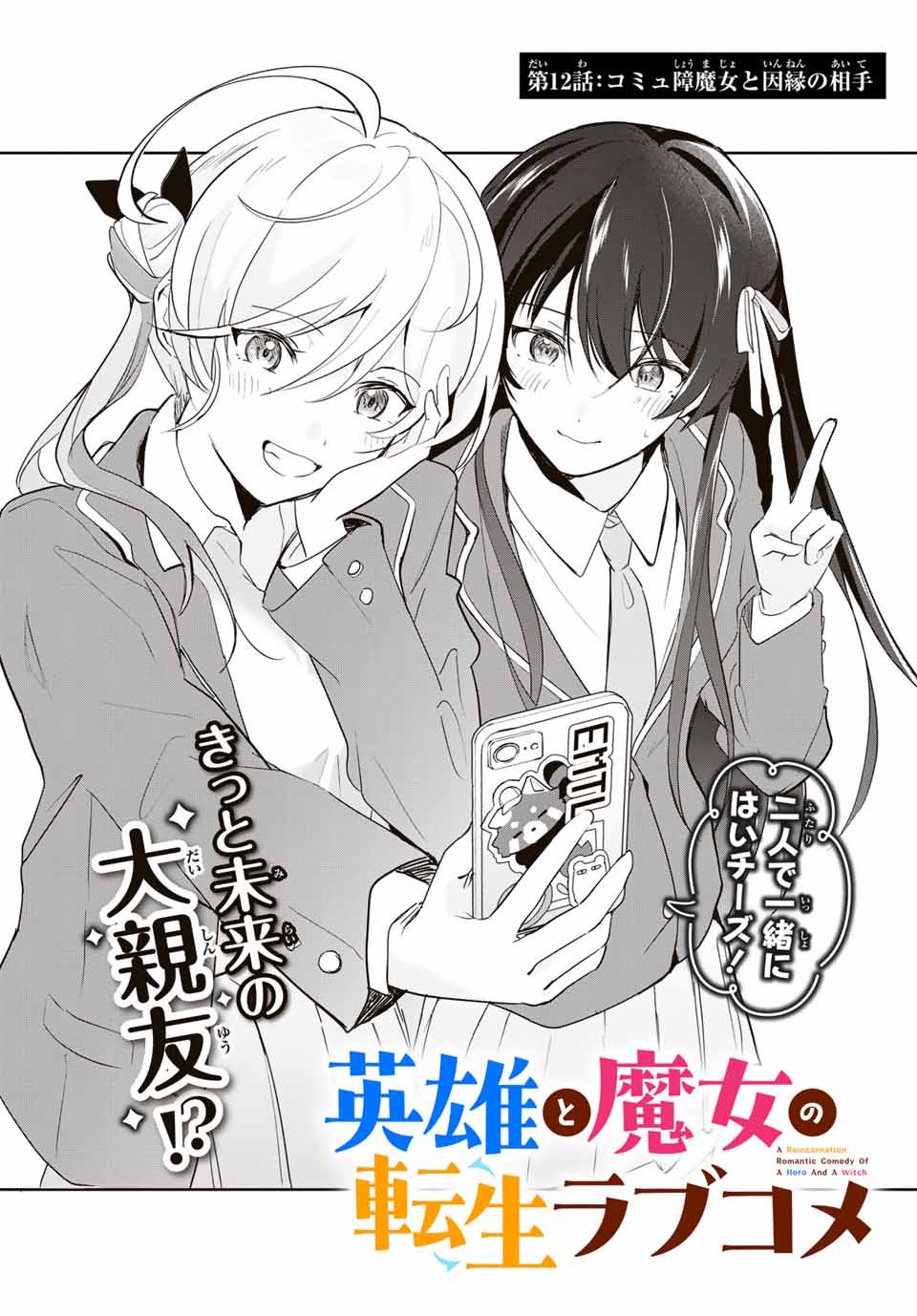 Eiyuu to Majo no Tensei LoveCome Chap 12 - Next Chap 13