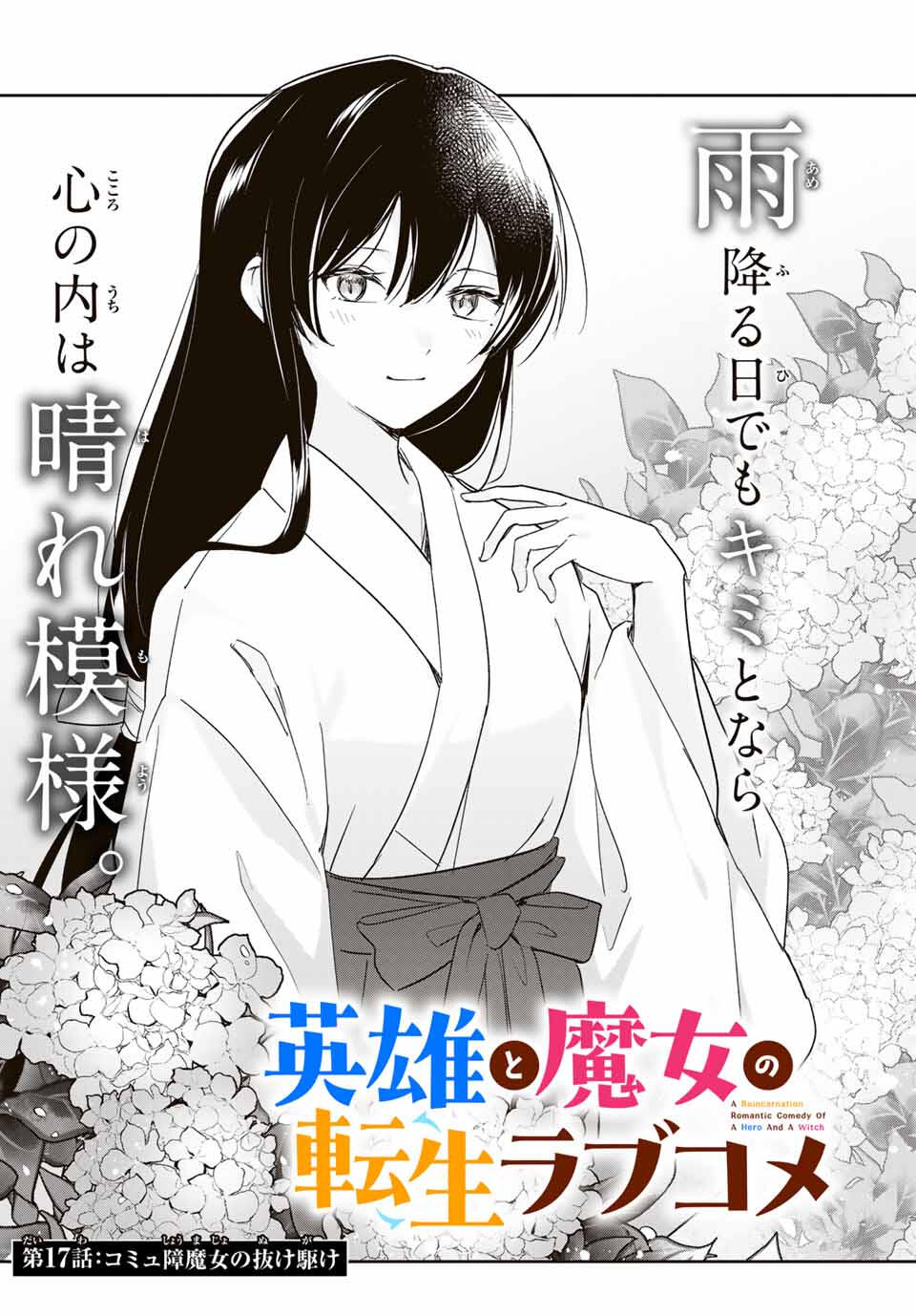 Eiyuu to Majo no Tensei LoveCome Chap 17 - Next Chap 18